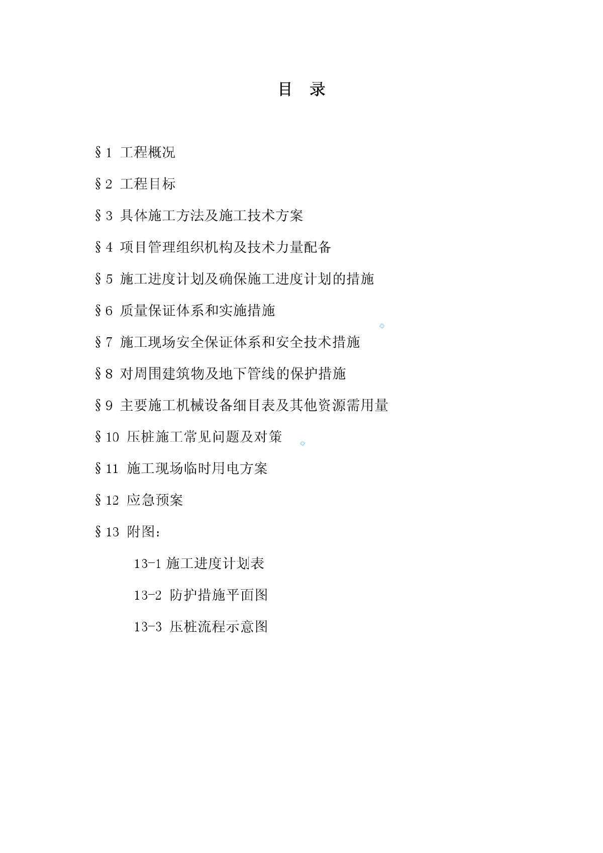 某仓库高强混凝土管桩工程施工方案