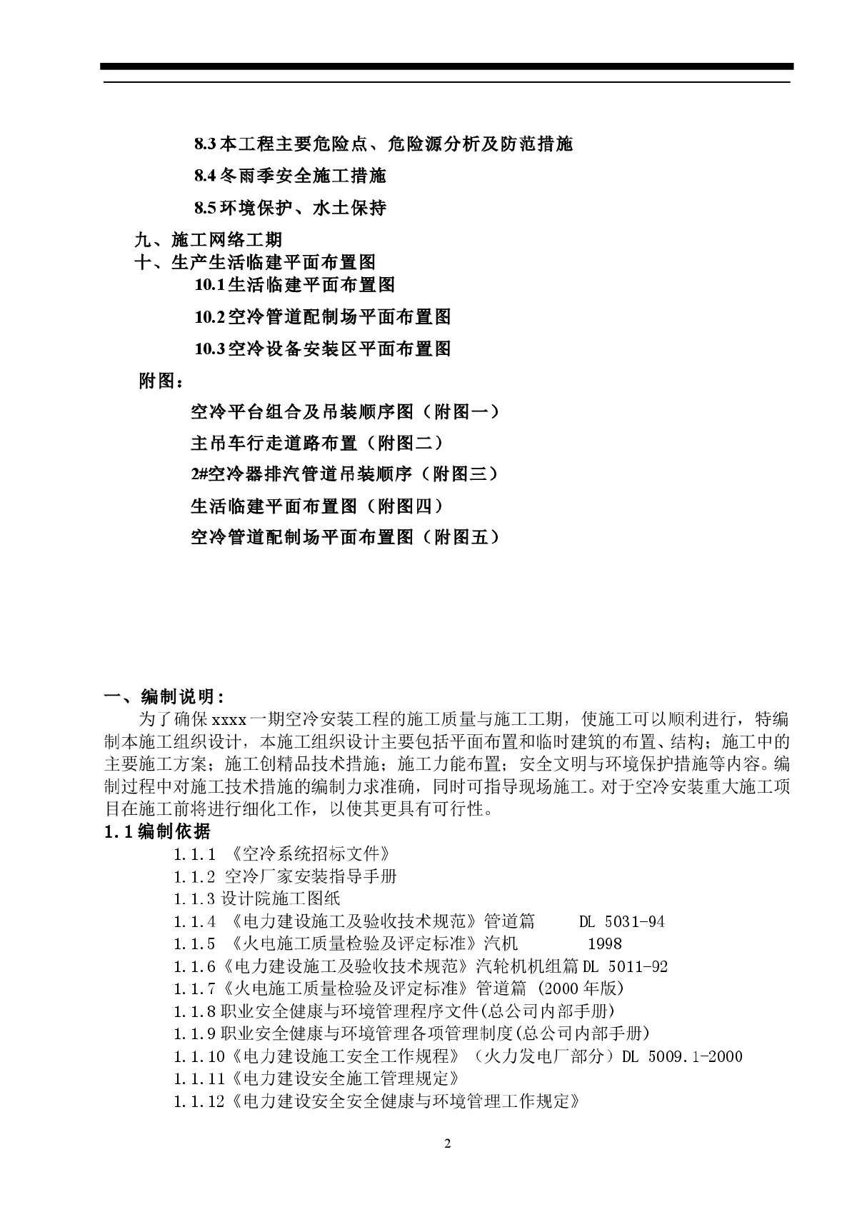 山西某工程空冷系统施工组织设计方案-图二