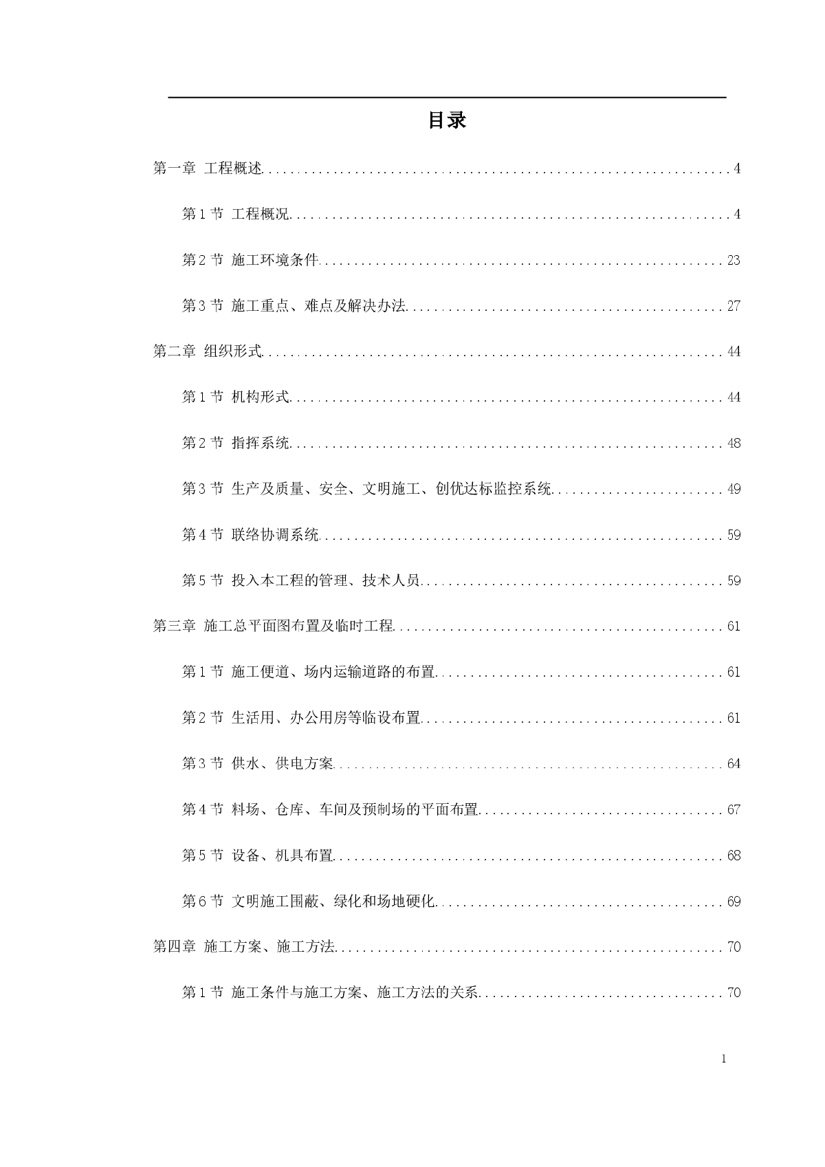 广州某开发区道路工程第三标段施工组织设计方案-图一