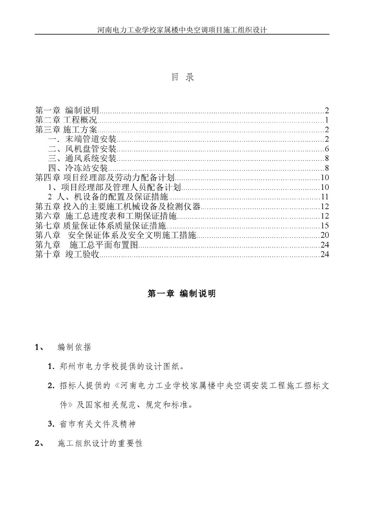 郑州电力学校施工组织设计方案-图二