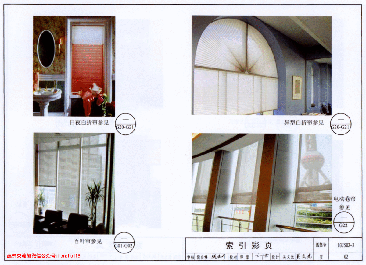 03J502-3内装修-室内（楼）地面及其他装修构造-图二