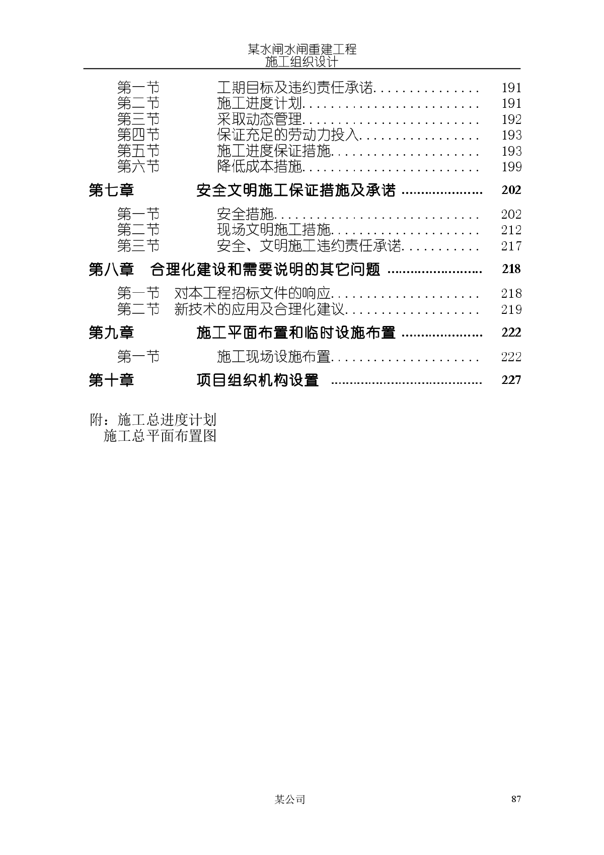 某水闸水闸重建工程施工组织设计方案-图二