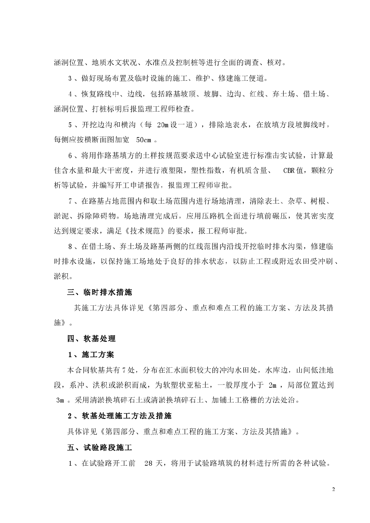 路基土石方施工组织设计方案2-图二