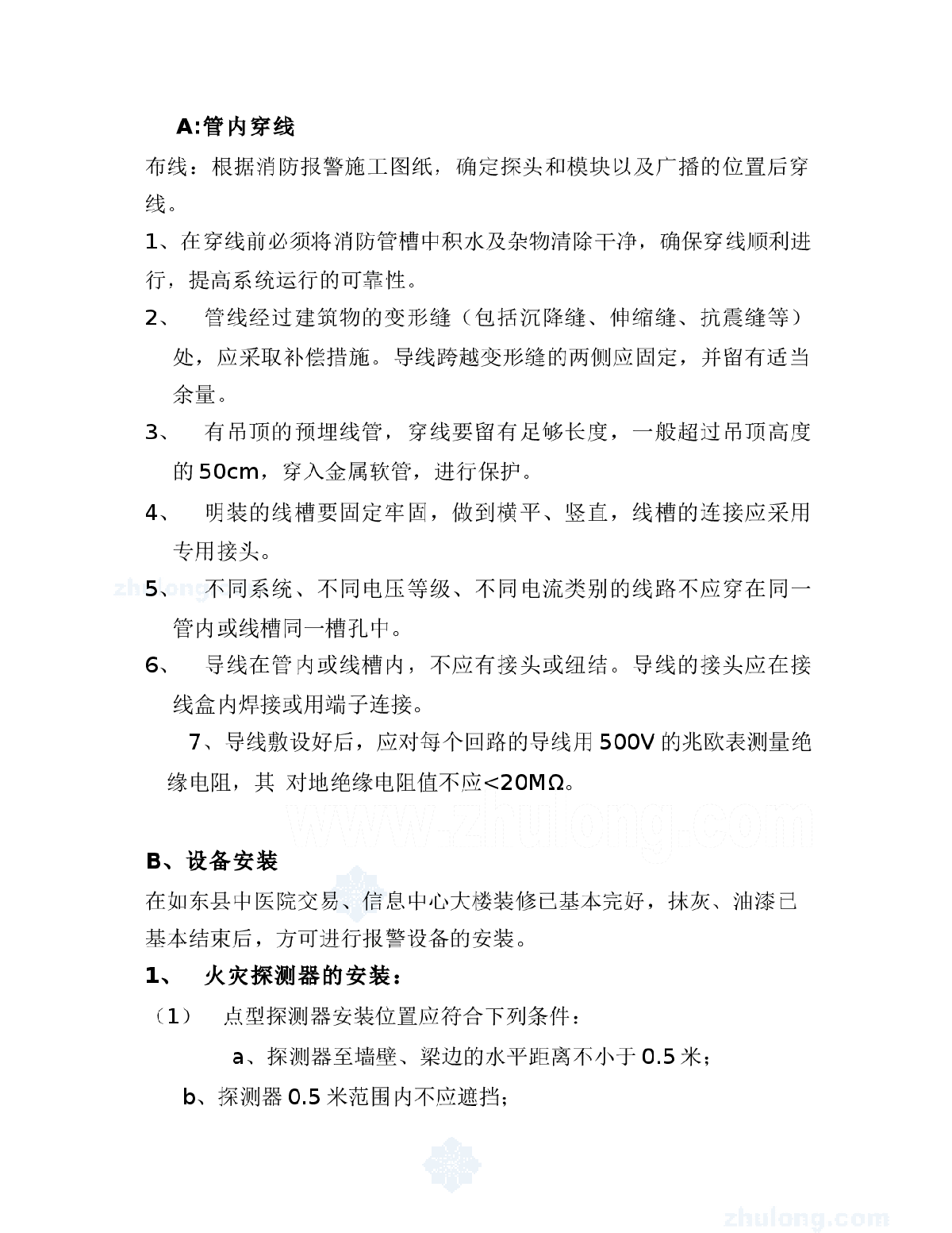 消防自动报警及联动系统施工组织设计方案-图二