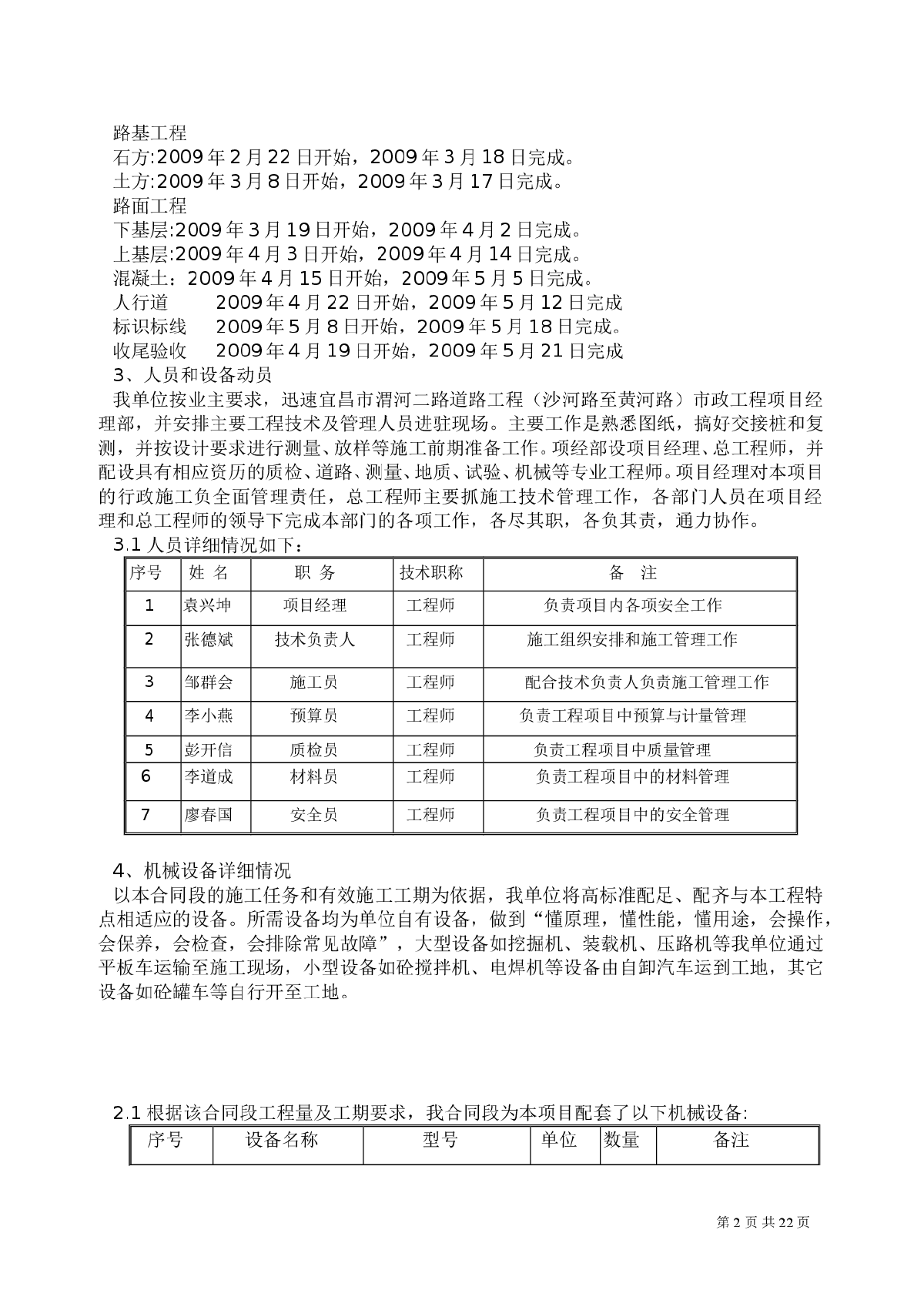 宜昌市西陵区渭河二路市政工程施工组织设计方案-图二