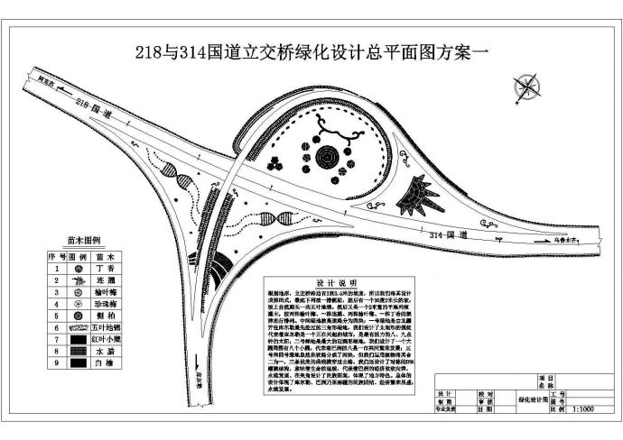 某地区高速公路立交桥景观绿化设计图_图1