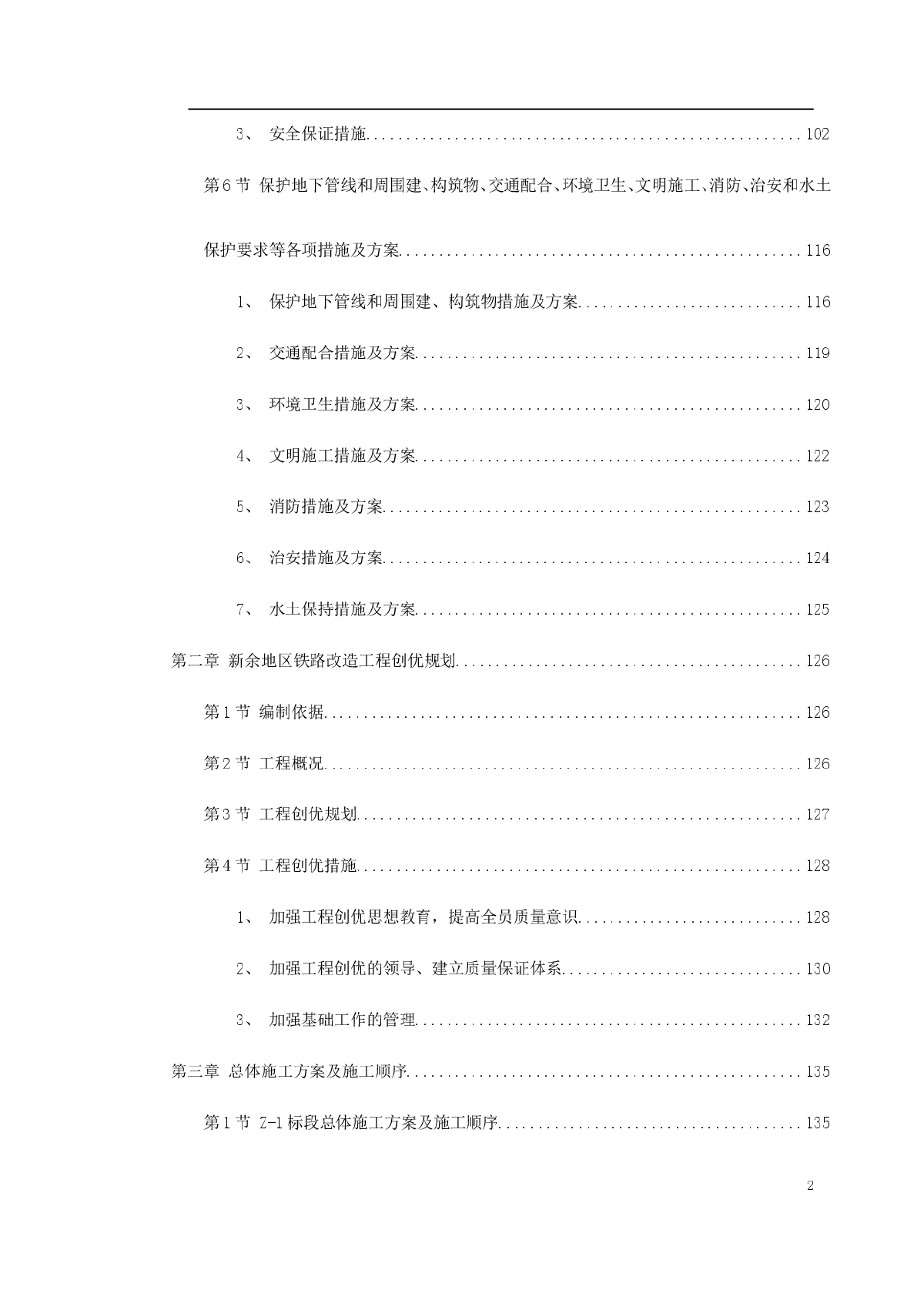 南昌新余铁路某工程Z-标段施工组织设计-图二