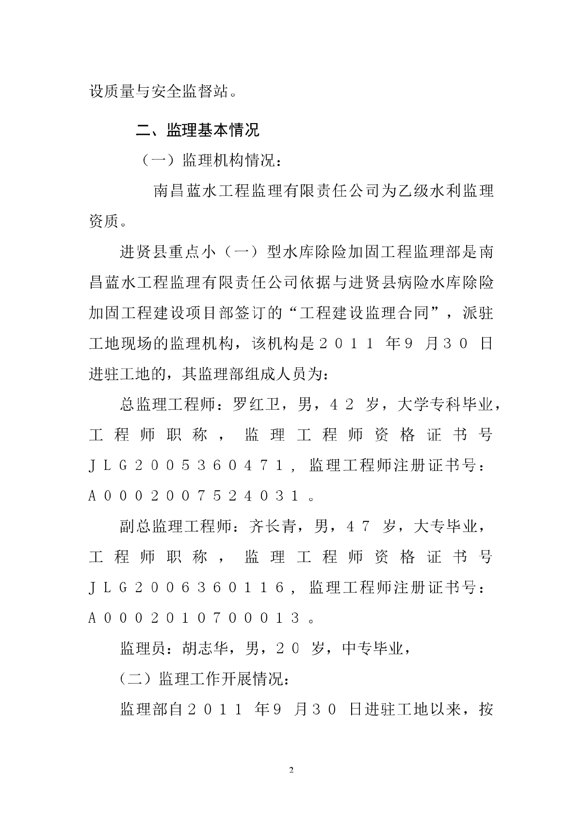 进贤县朱家巷水库除险加固工程 稽查监理工作汇报-图二