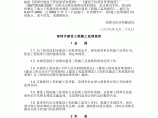 深圳市建设工程施工监理规范深建规〔2009〕2号图片1