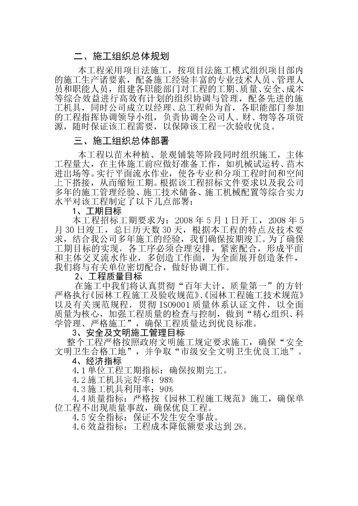 某滨海开发区内道路景观工程施工组织设计-图二