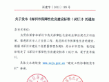 深圳市保障性住房建设标准（试行）图片1