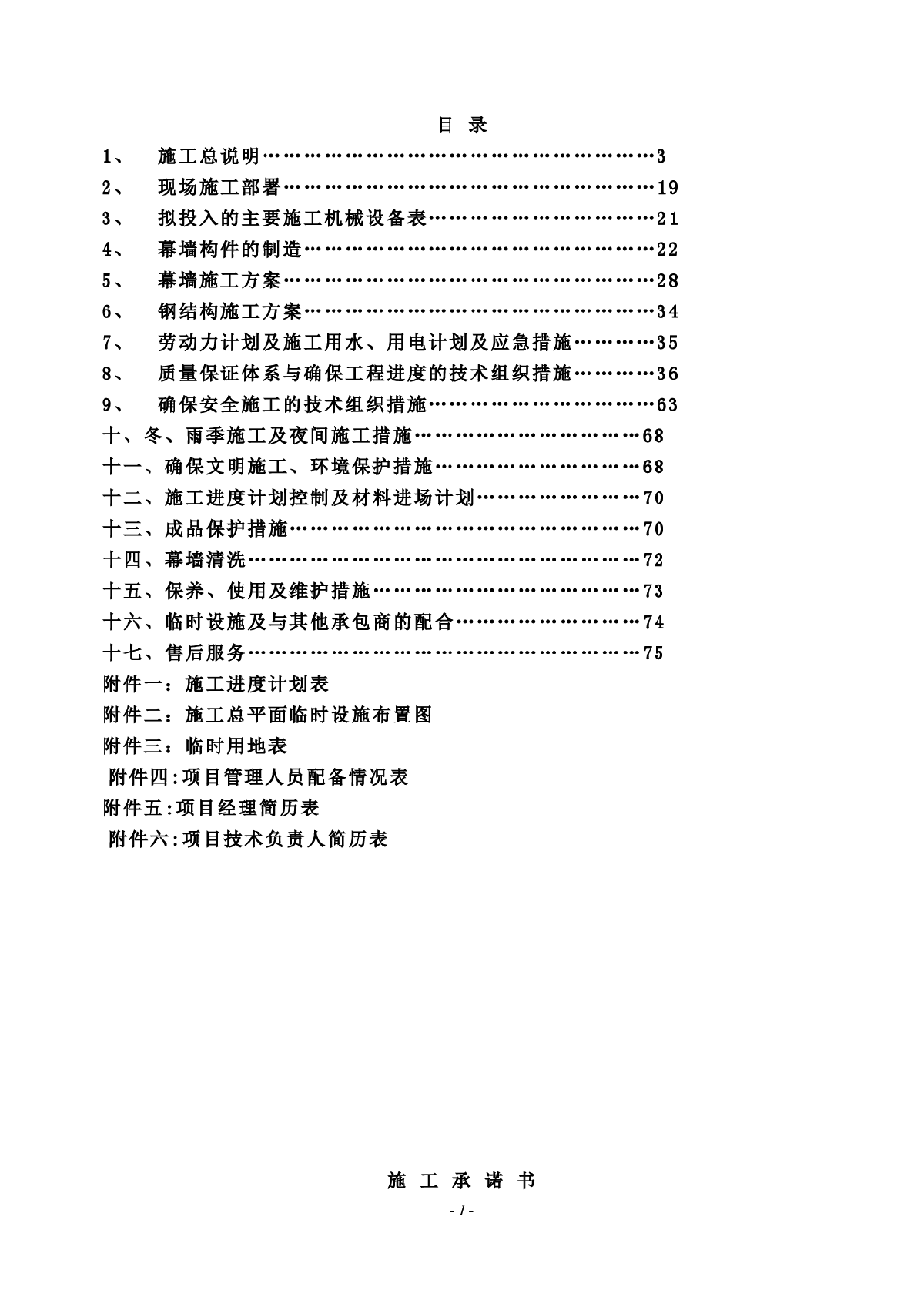 北京某大厦幕墙施工组织设计-图一