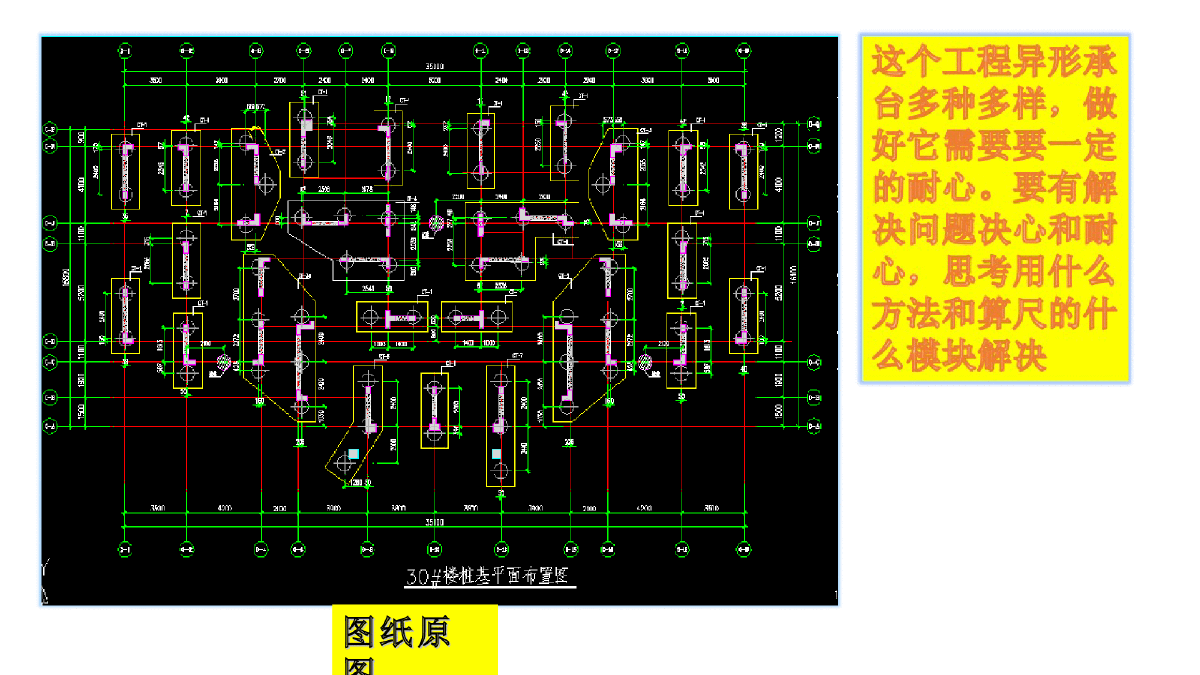 翻样算尺在基础的实际应用-图二