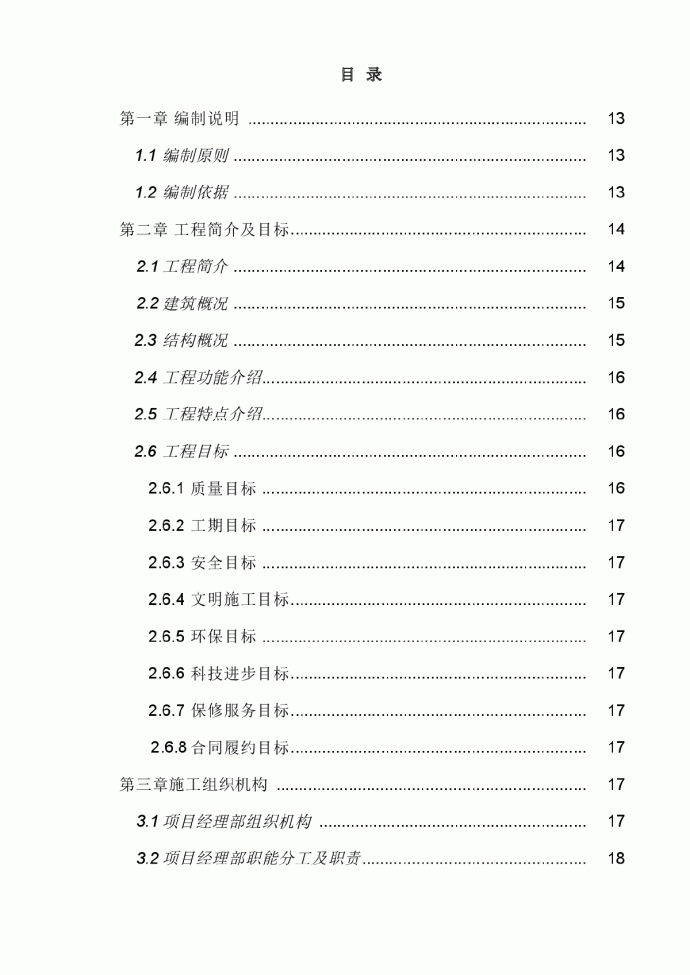 某科研办公楼施工组织设计（鲁班奖）含施工平面图及网络计划_图1