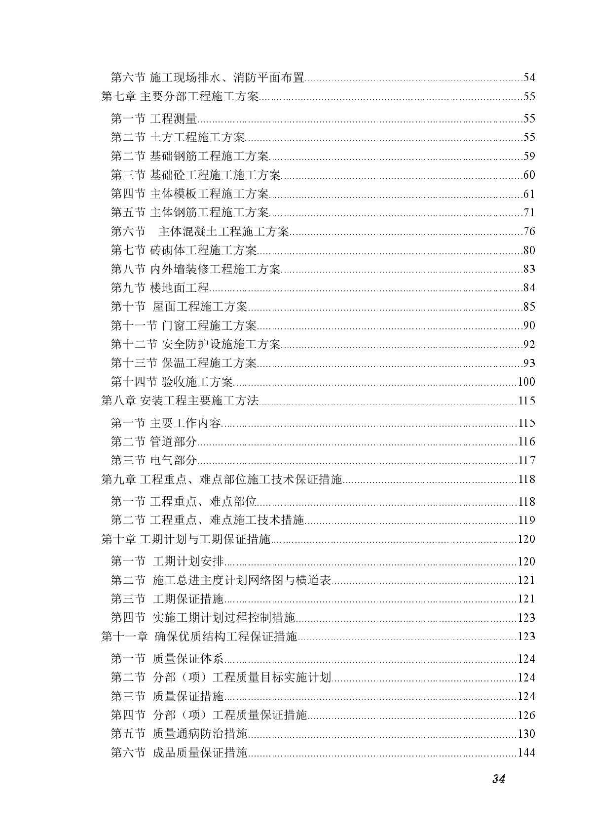 某学生公寓楼施工组织设计（7层 砖混结构）-图二