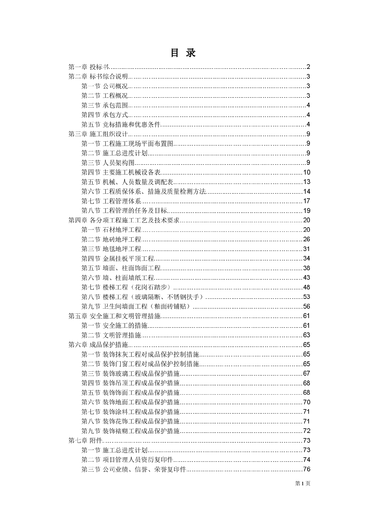 广州新工厂办公楼室内装修工程施工组织设计方案-图一