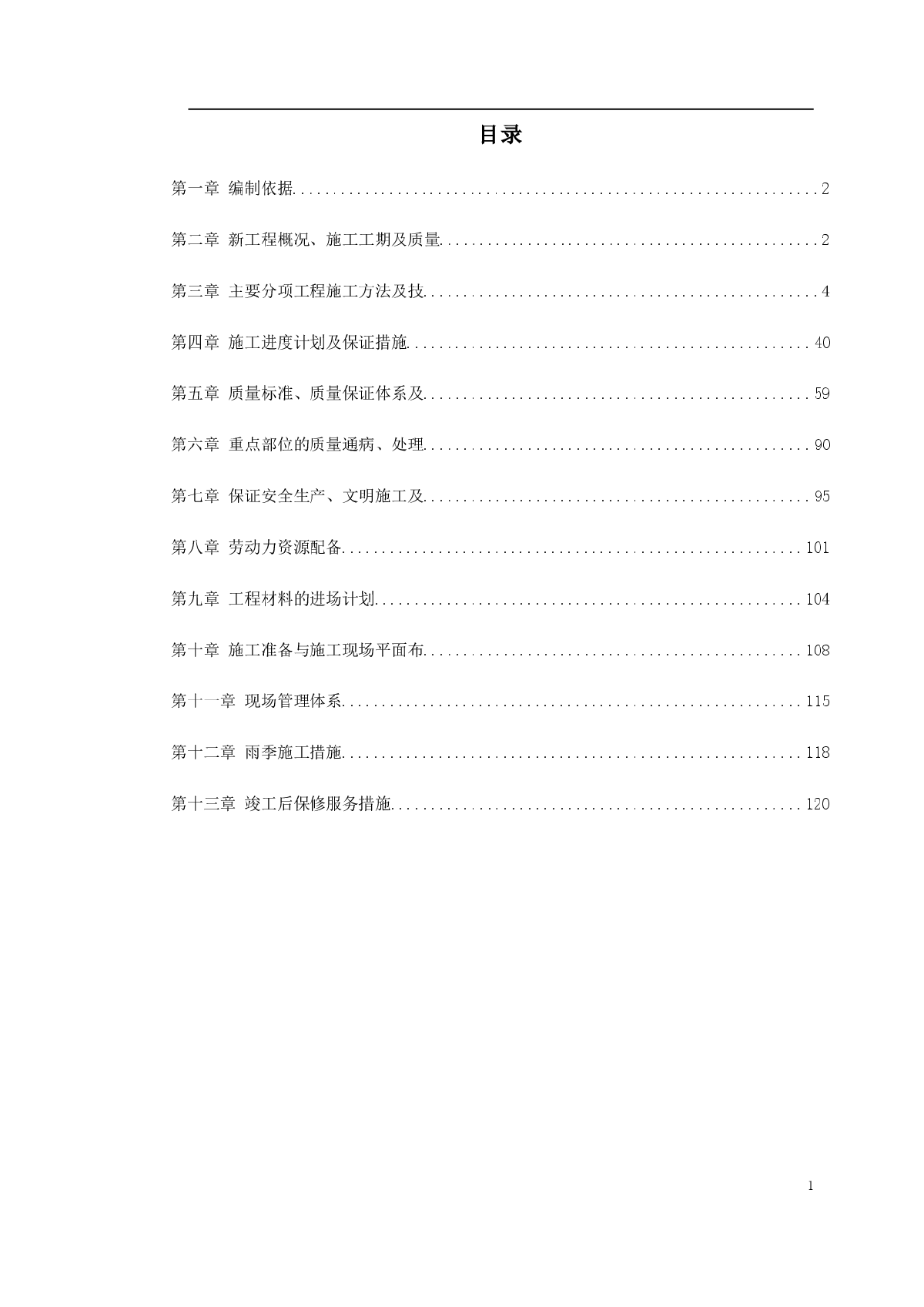 江苏某办公楼装饰施工组织设计-图一