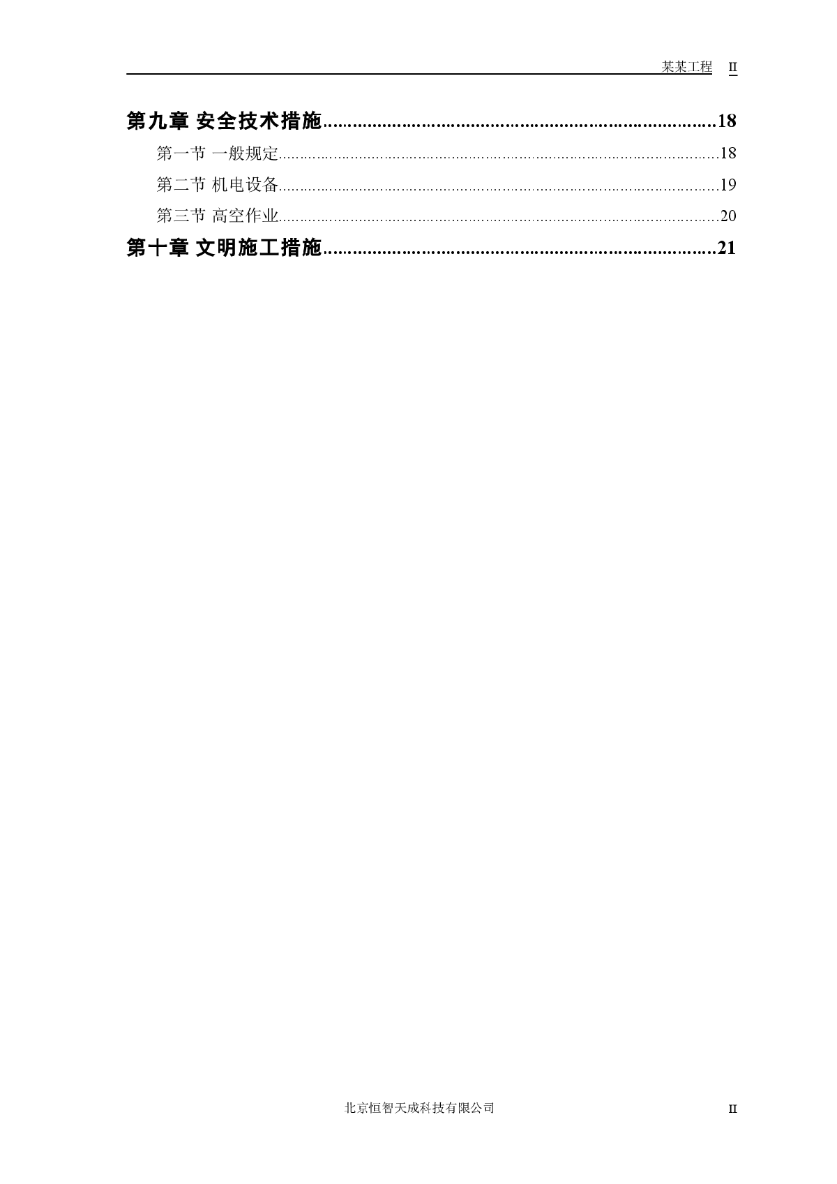 某派出所办公楼工程施工组织设计-图二