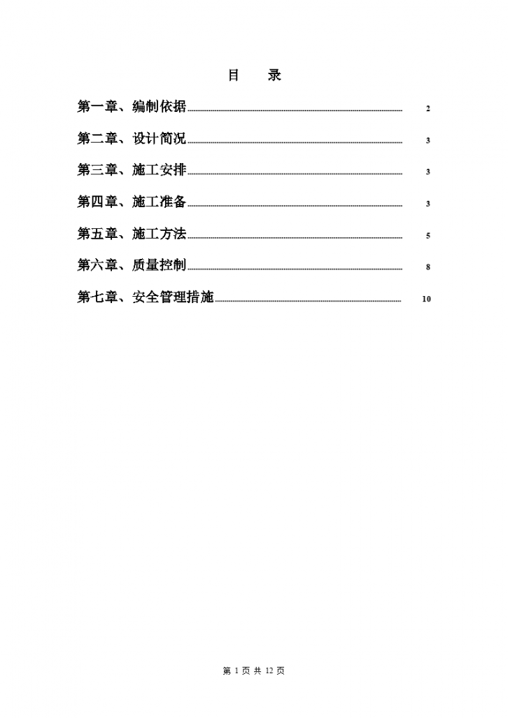 北京某住宅楼工程土方回填施工方案-图一