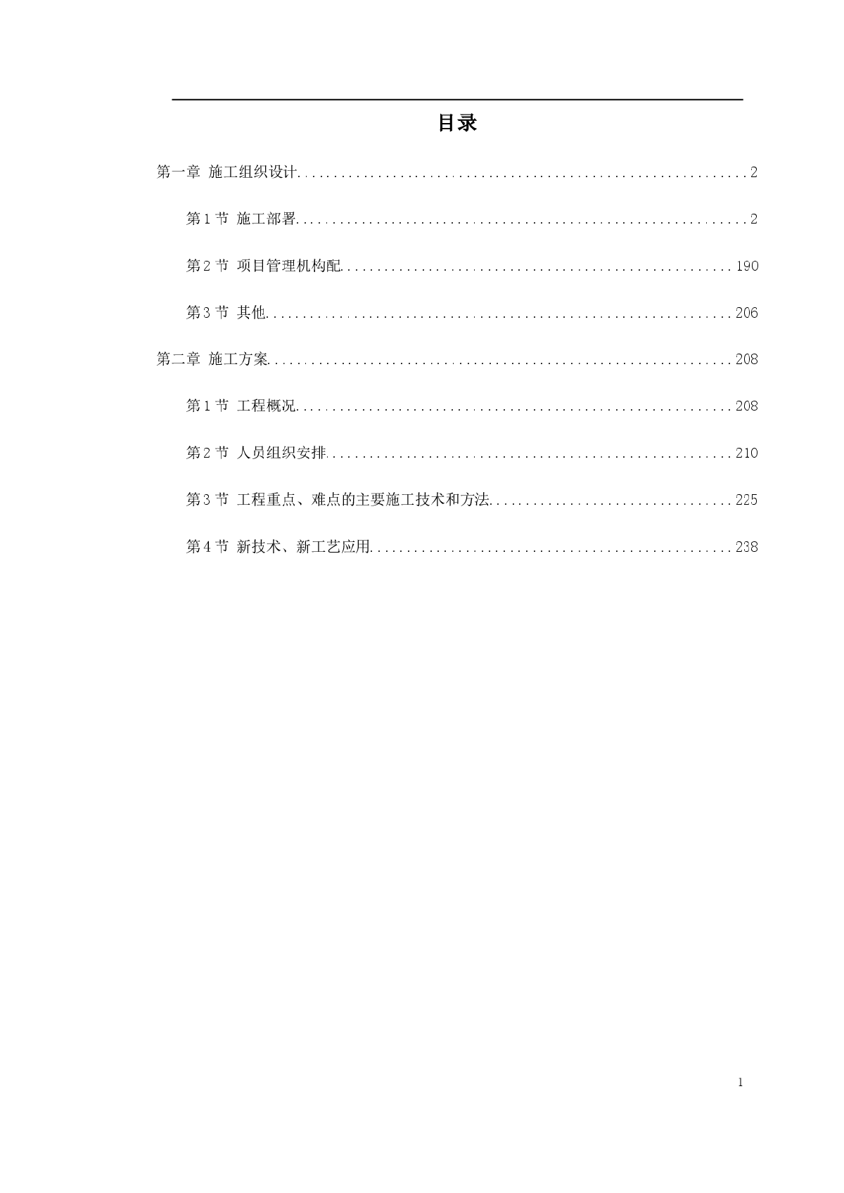 深圳某办公楼装饰施工组织设计方案-图一