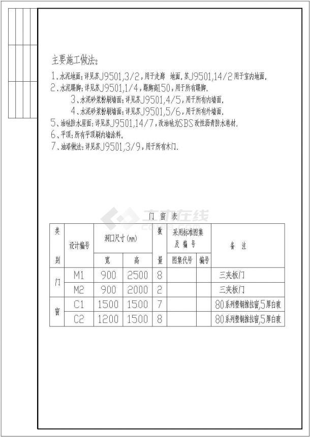 某加油站建筑结构施工图纸（共5张）-图二