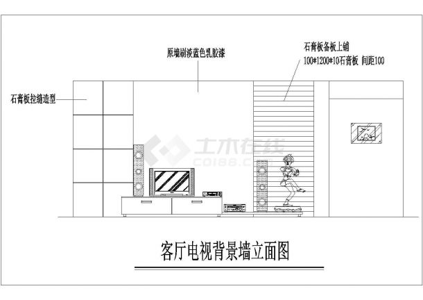 某小区居室内装修施工设计方案图纸-图一