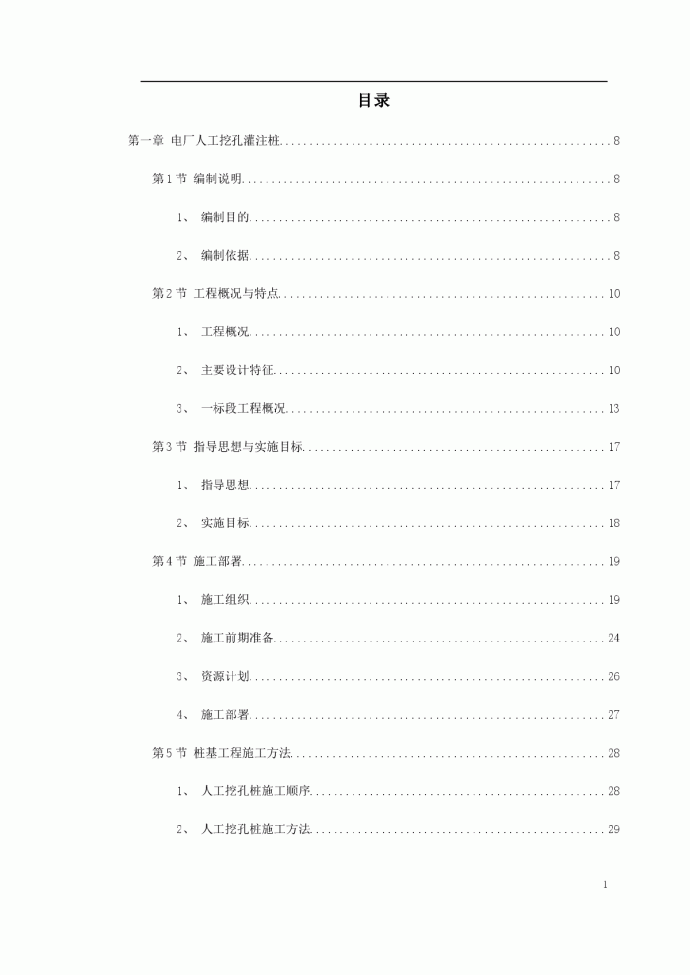 特殊构筑物施工方案_图1