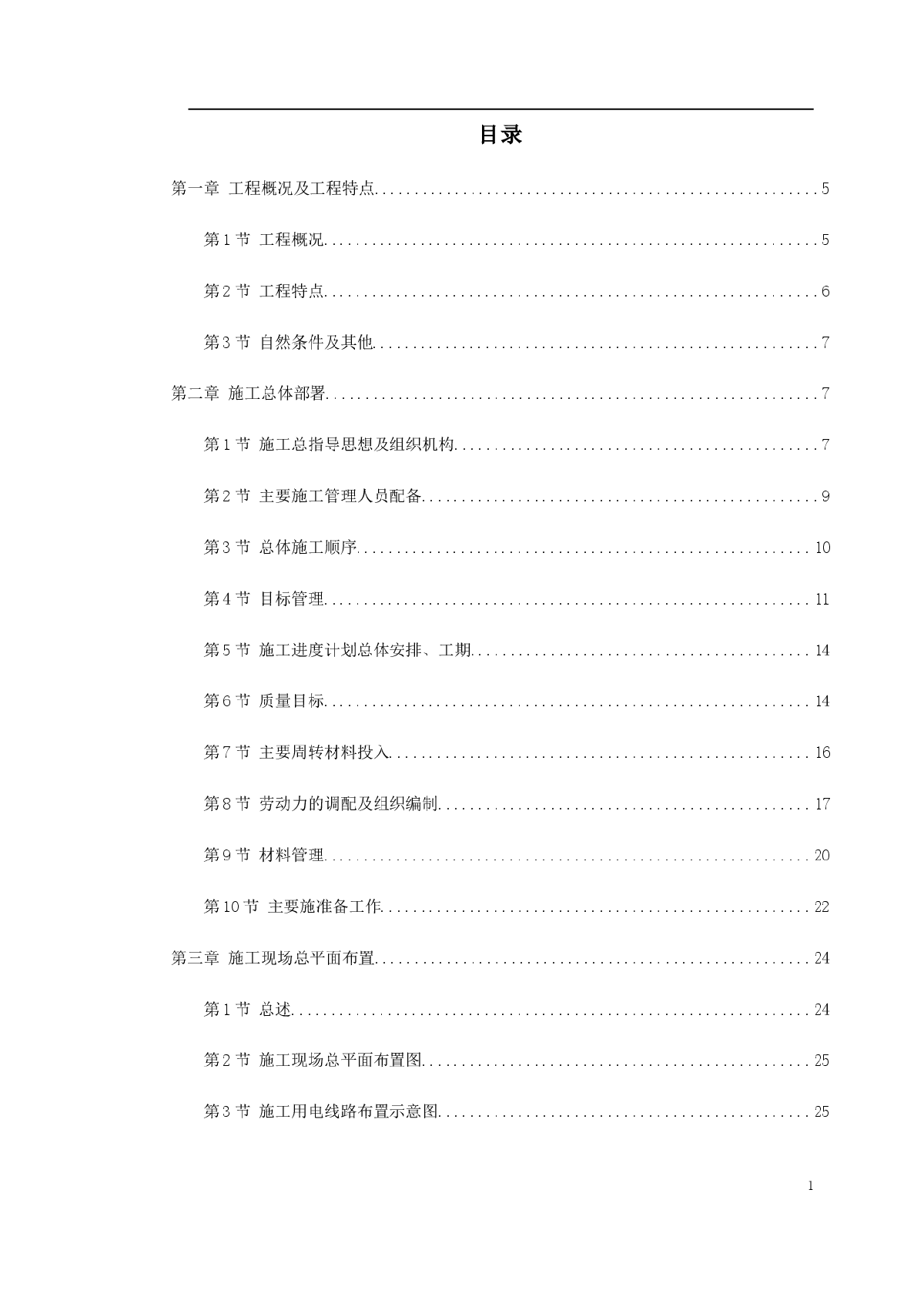 苏溪镇某创业园（二）标准厂房工程施工组织设计-图一