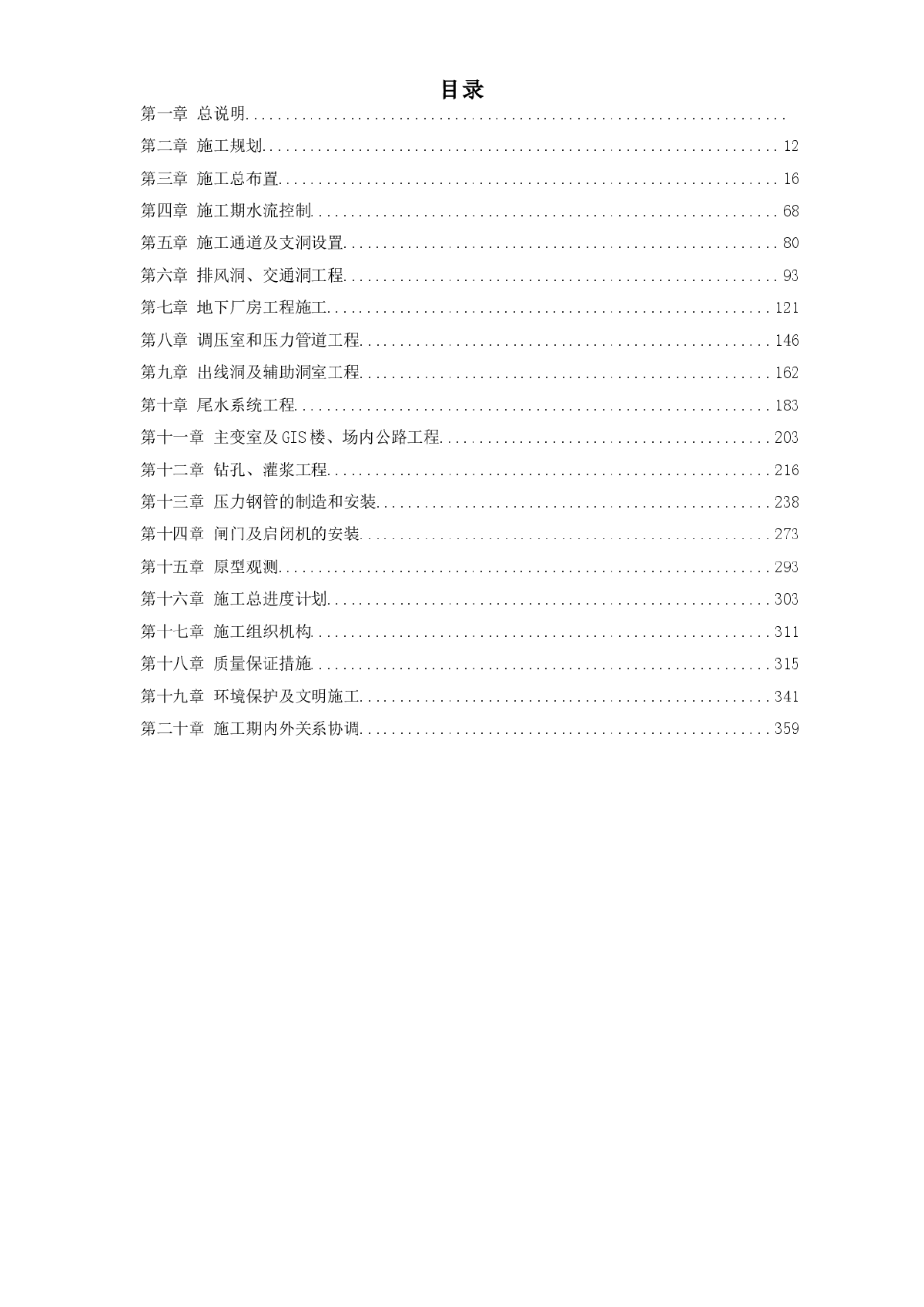 四川省某水电站地下厂房(岩锚梁)施工组织设计-图一