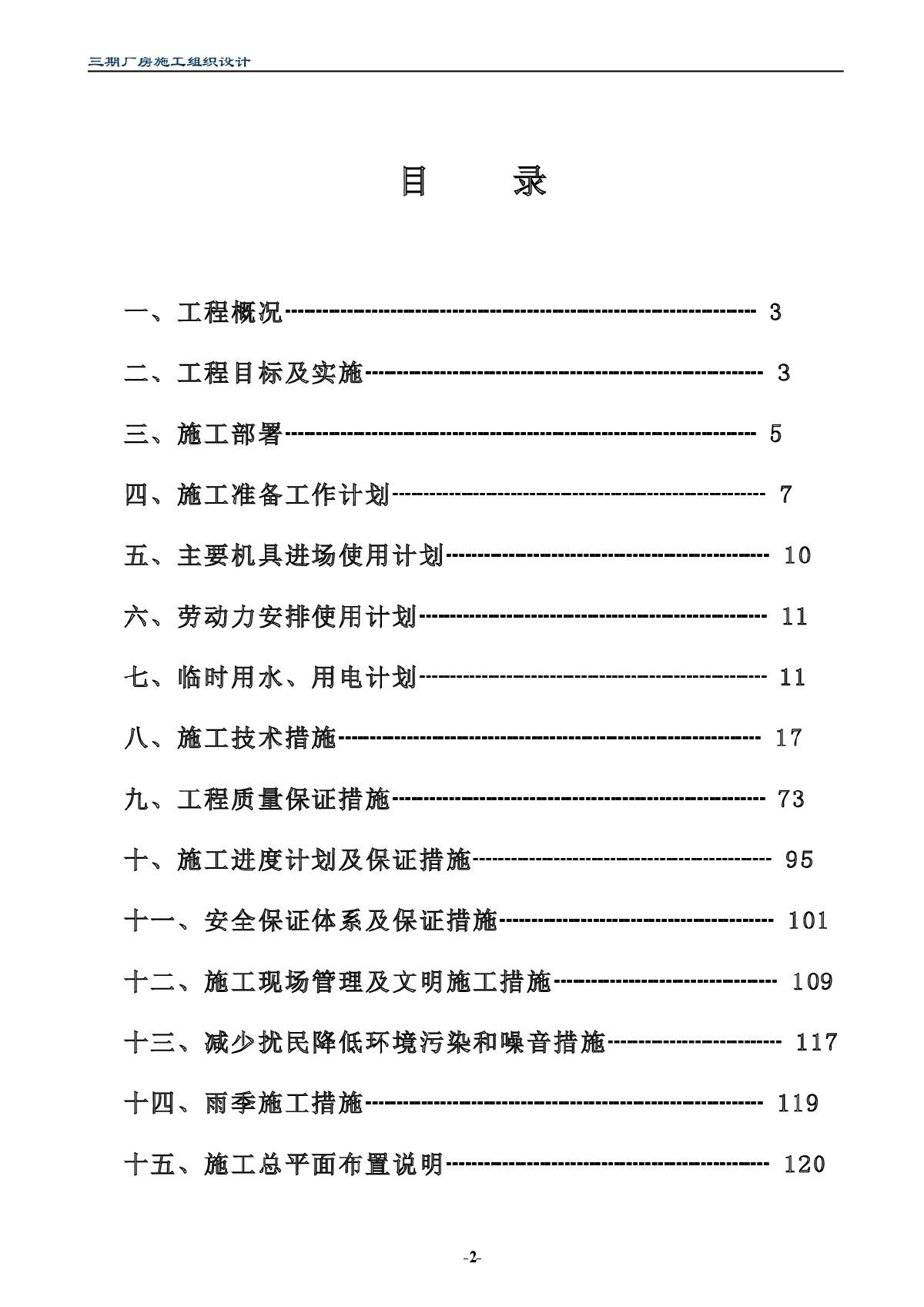 三期厂房工程施工组织设计-图二