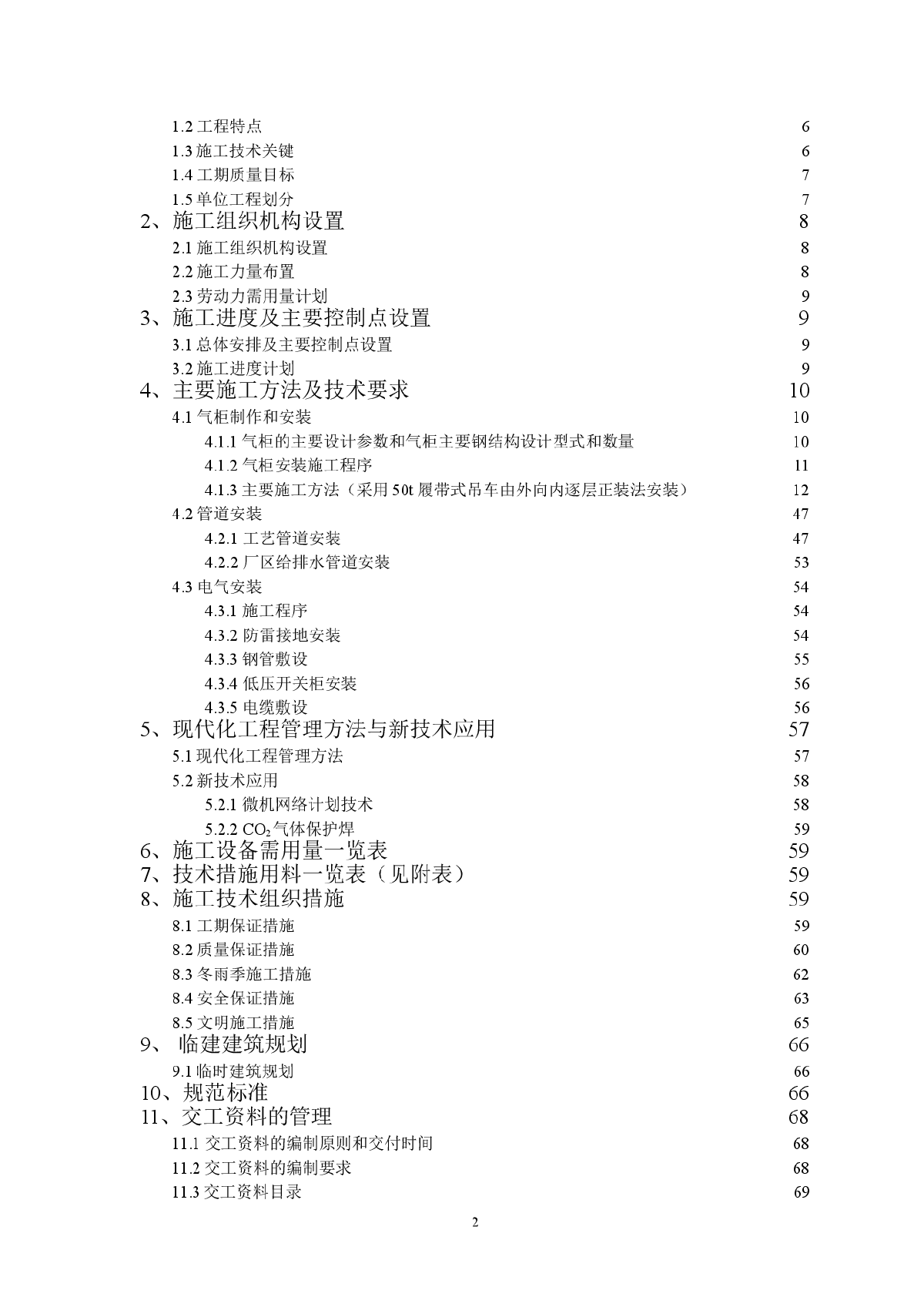 小天堂万立方米气柜煤气储配站安装工程施工组织设计-图二