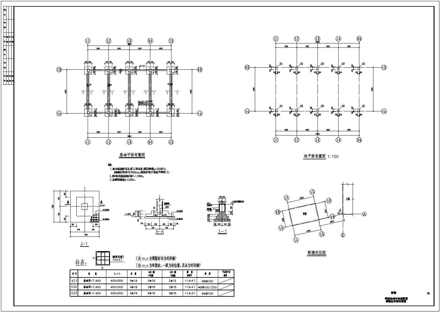 二层框架结构办公楼结构施工图（含基础平面布置图）