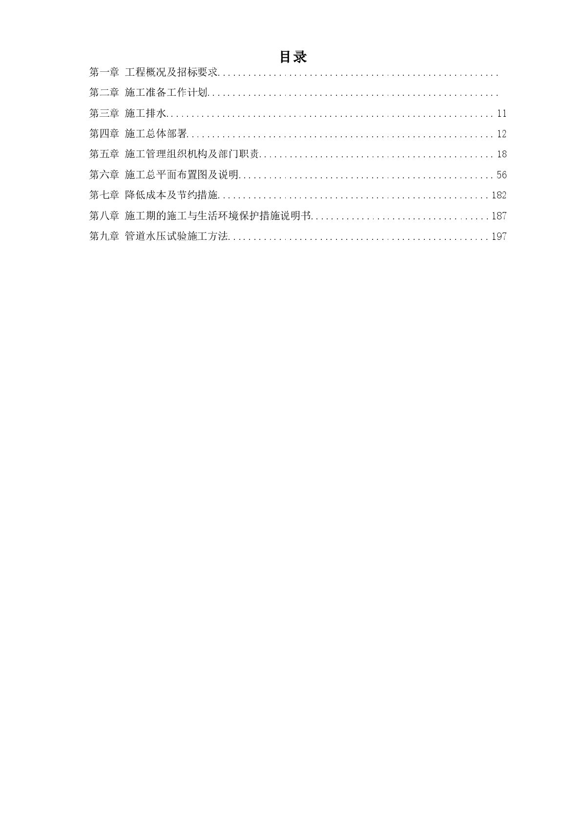 某市集污输水管道二期工程施工组织设计方案（招标）-图一