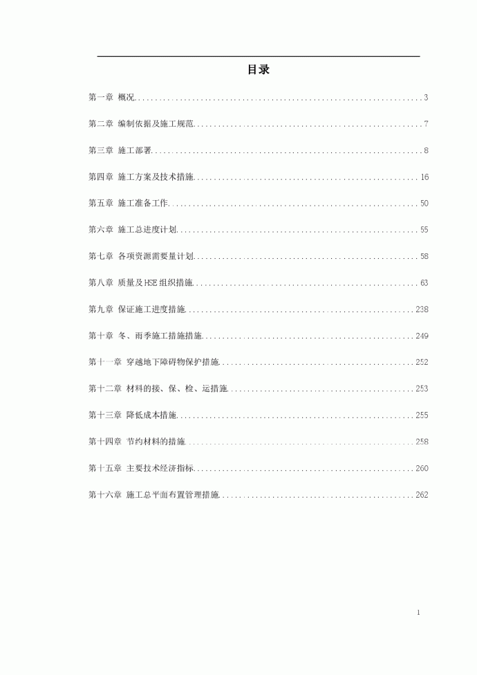 某市燃气工程施工组织设计方案_图1