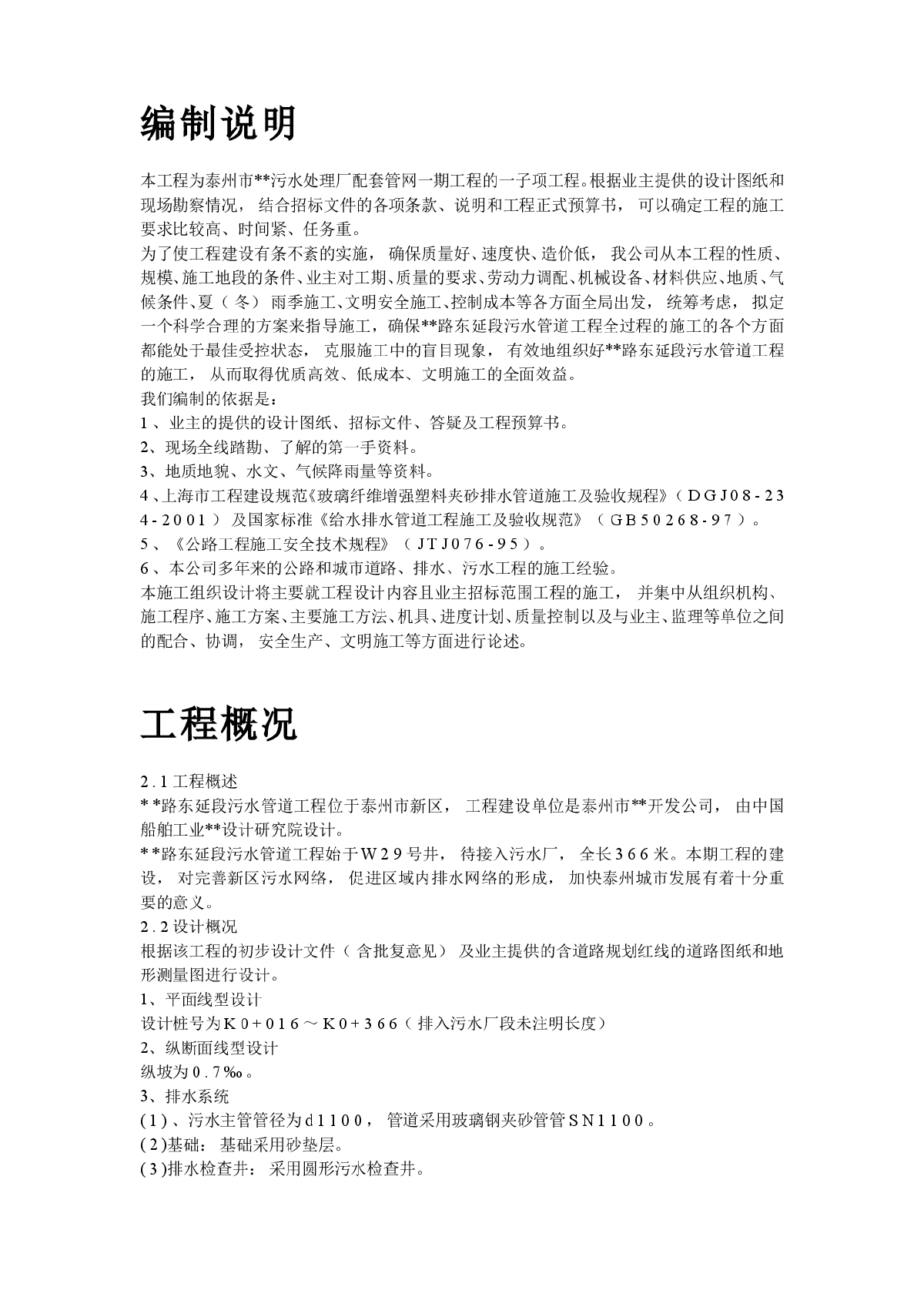 某市污水厂配套管网施工组织设计方案-图二