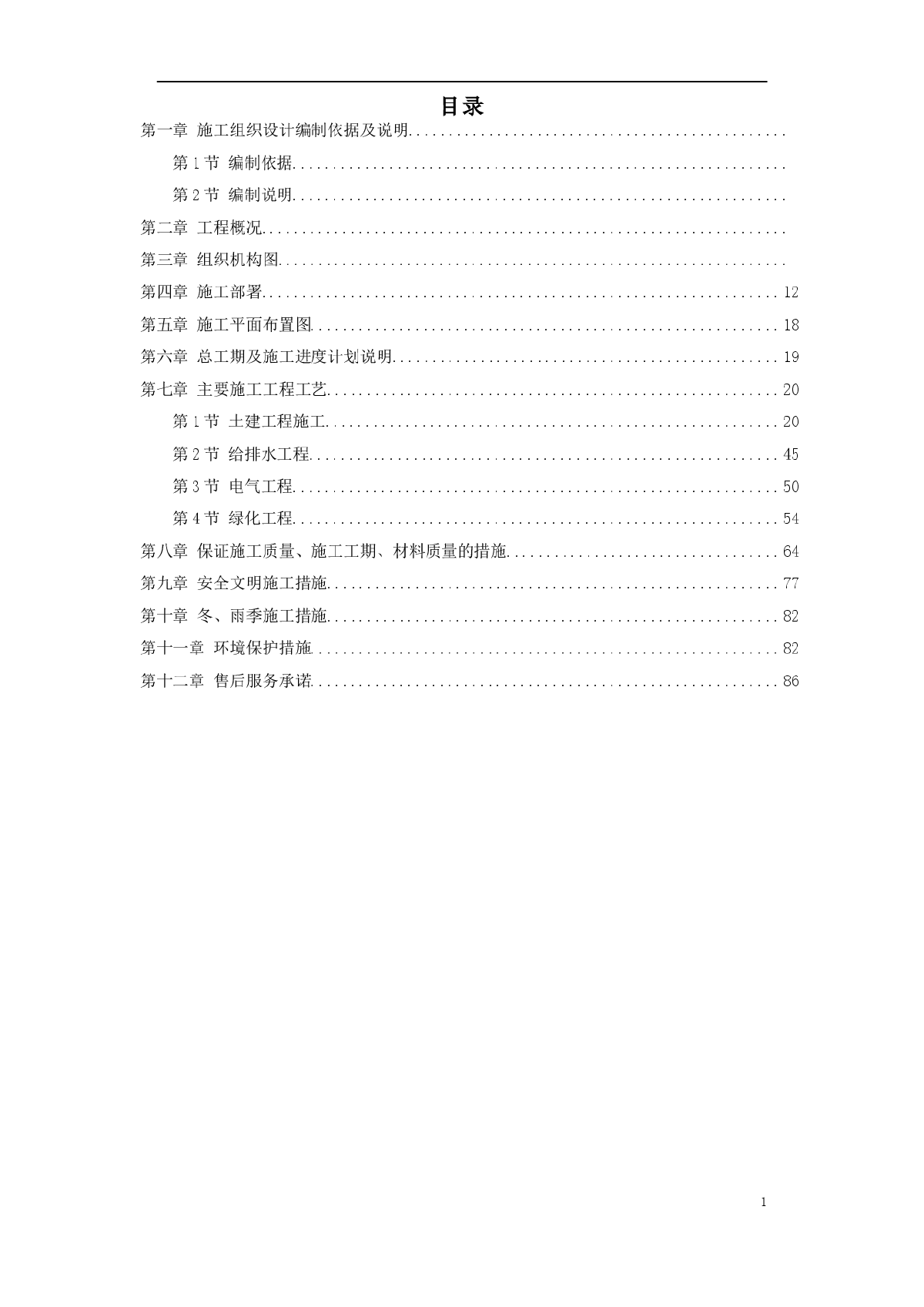 小区园林景观施工组织设计方案-图一