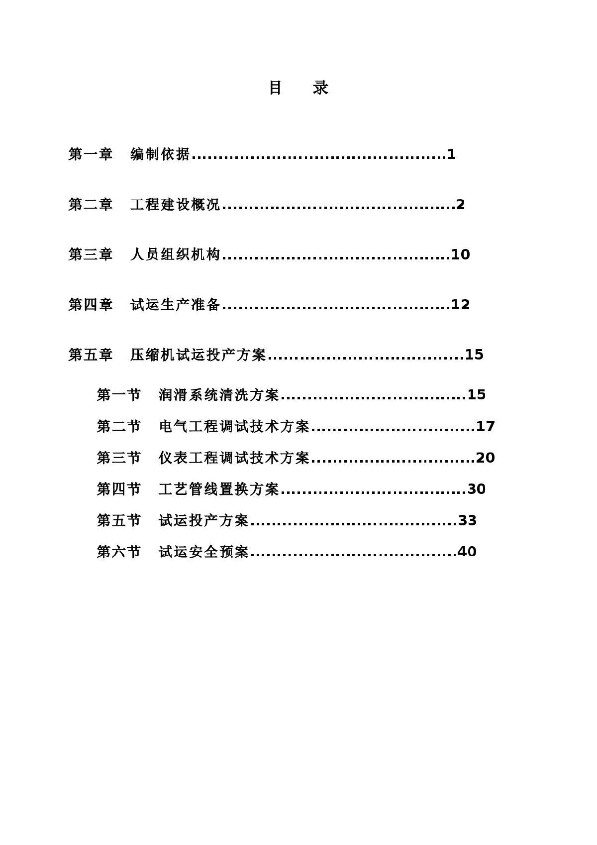 天然气压缩机站改建工程试运投产方案-图二