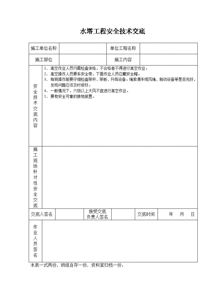 水塔工程安全技术交底-图一