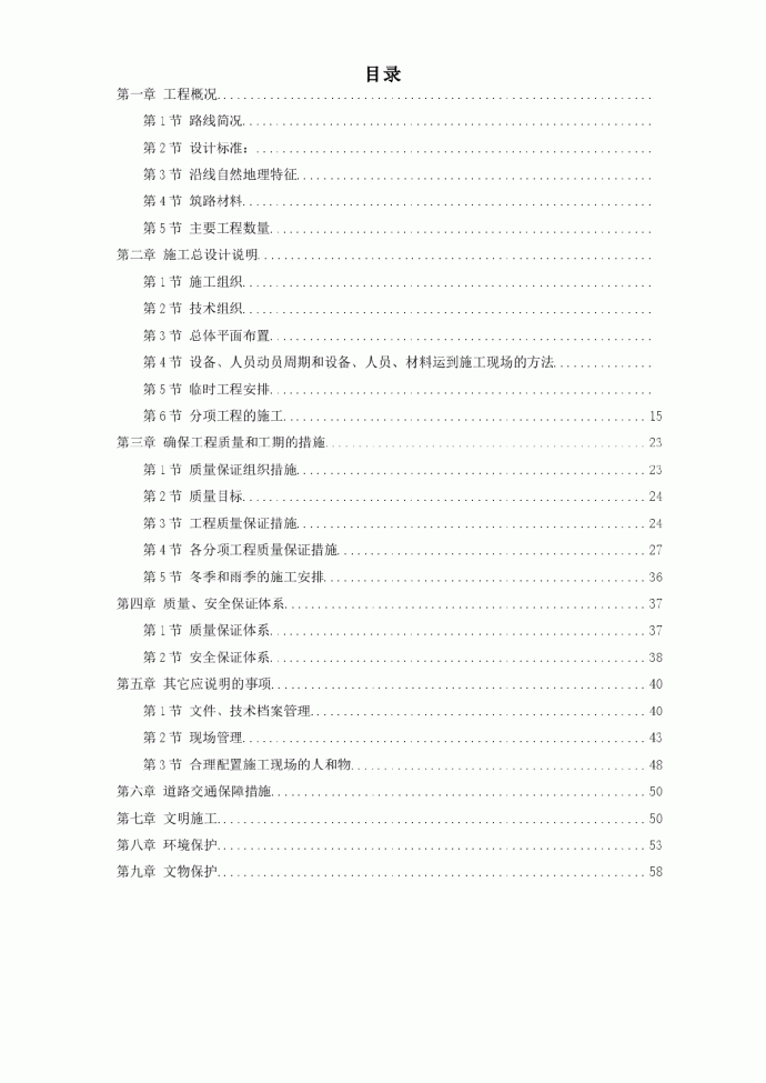 河南某高速公路日常养护工程施工组织设计方案_图1