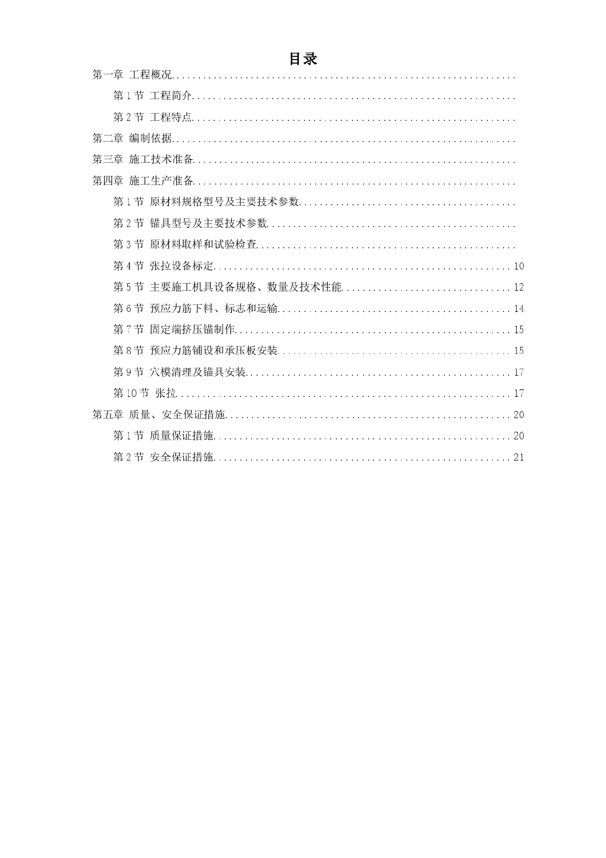 大连医科大学附属第一医院同泰住院部预应力工程施工组织设计-图一