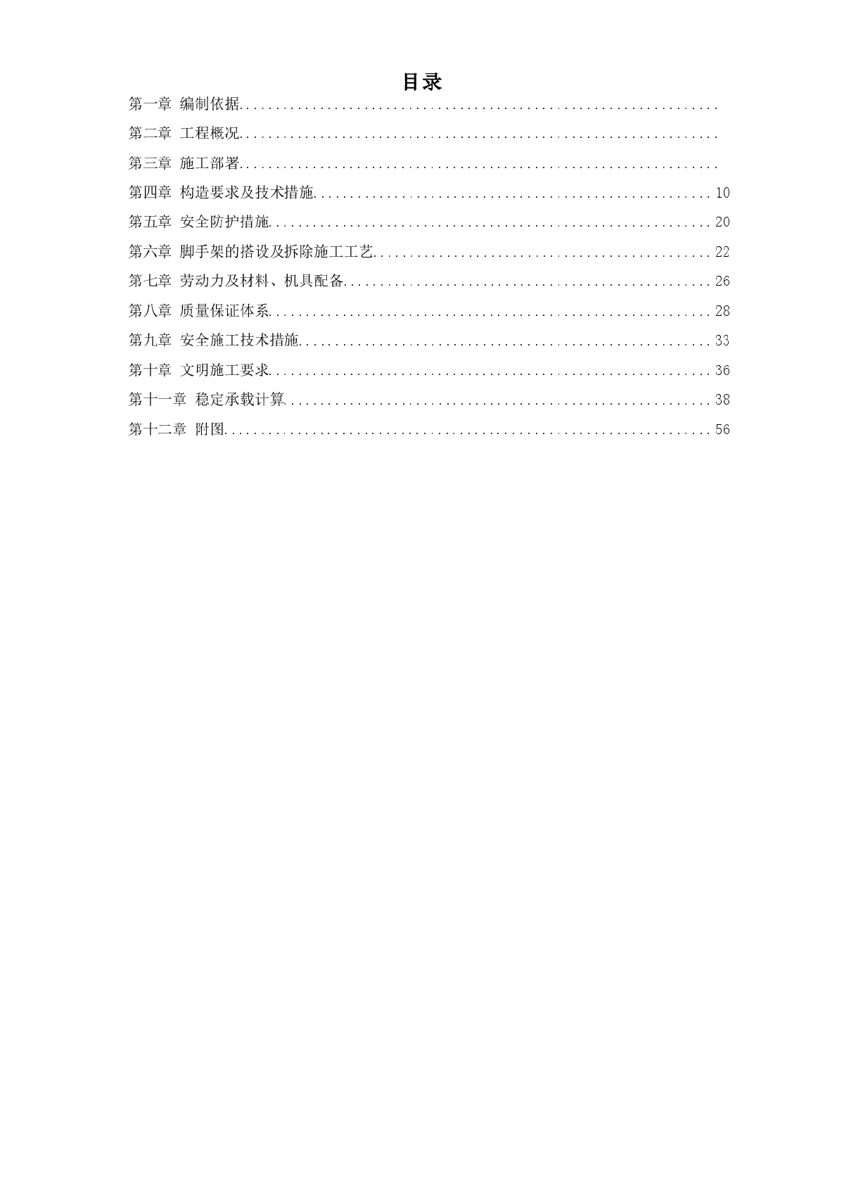 海淀区商业综合楼工程脚手架设计施工方案-图一