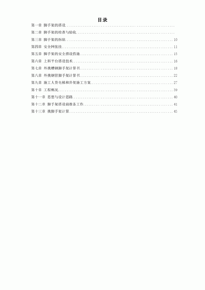 杭州某高层建筑外脚手架工程施工组织设计_图1