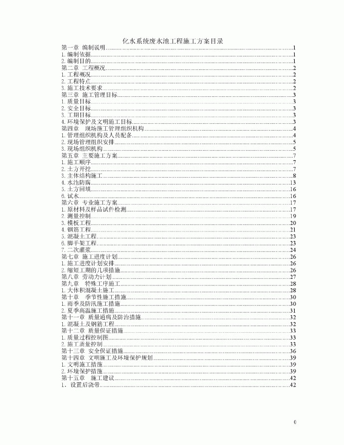 综合楼废水池工程施工组织设计方案施工组织设计方案_图1