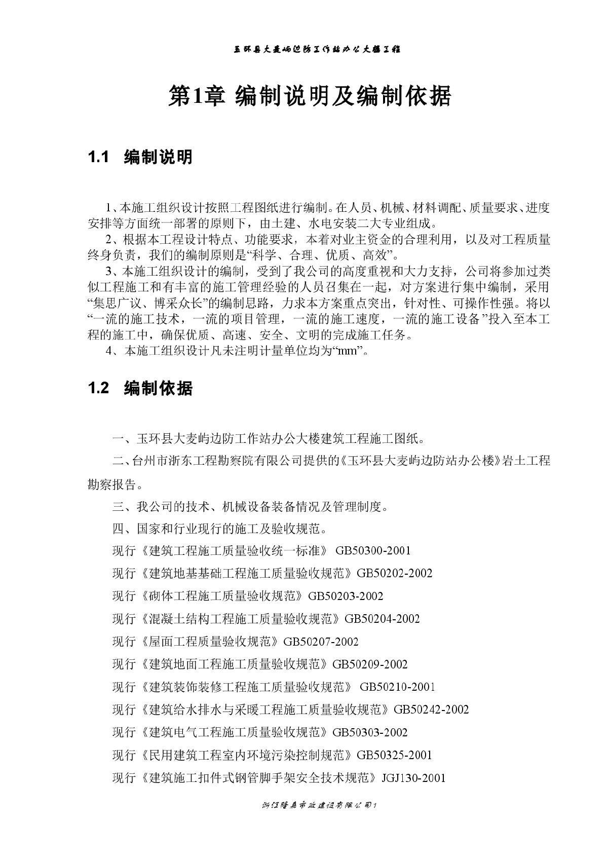 商住楼的施工组织设计方案-图一