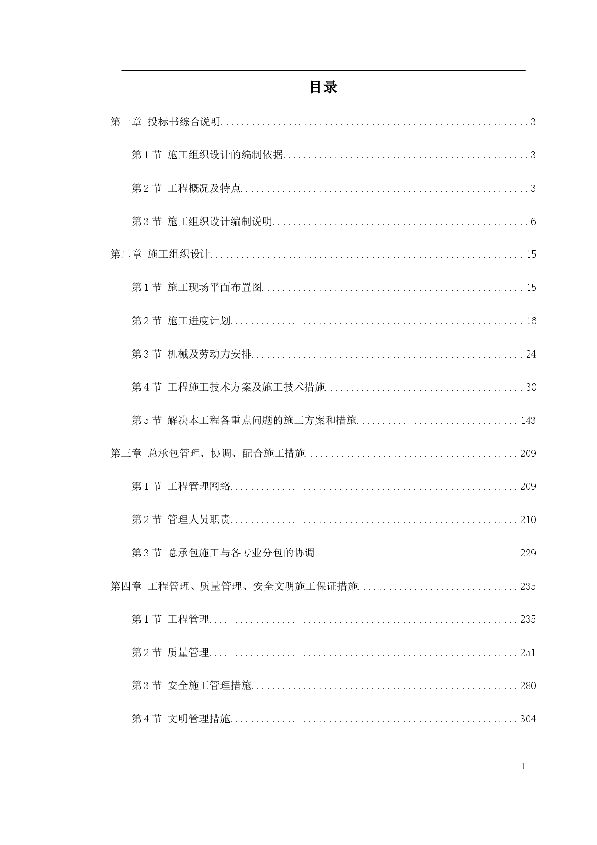 上海某轨道交通车站土建施工组织设计-图一