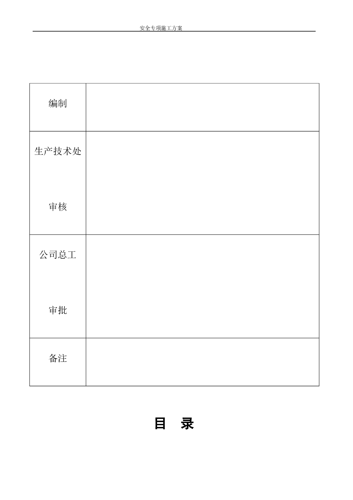 工程项目部安全专项施工方案-图二