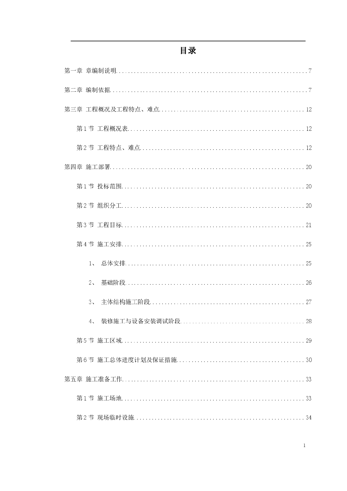 北京某研究所中青年科技人员住宅楼工程 施工组织设计-图一