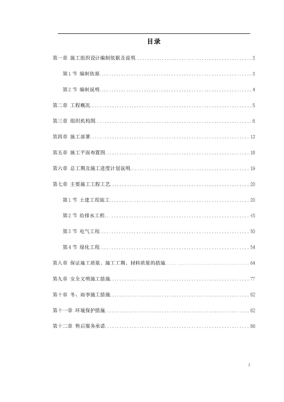 小区园林景观施工组织设计-图一