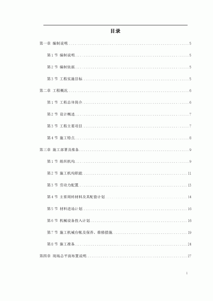 珠海某大学校区污水处理系统改造土建工程施工组织设计_图1