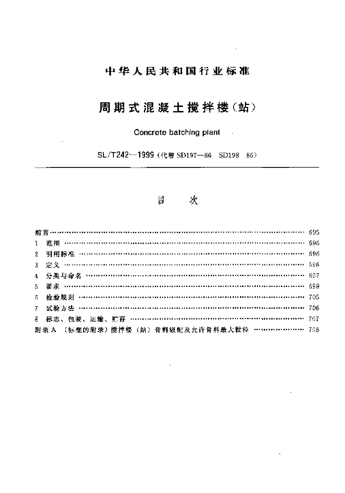 SLT 242-1999 周期式混凝土搅拌楼(站)-图一